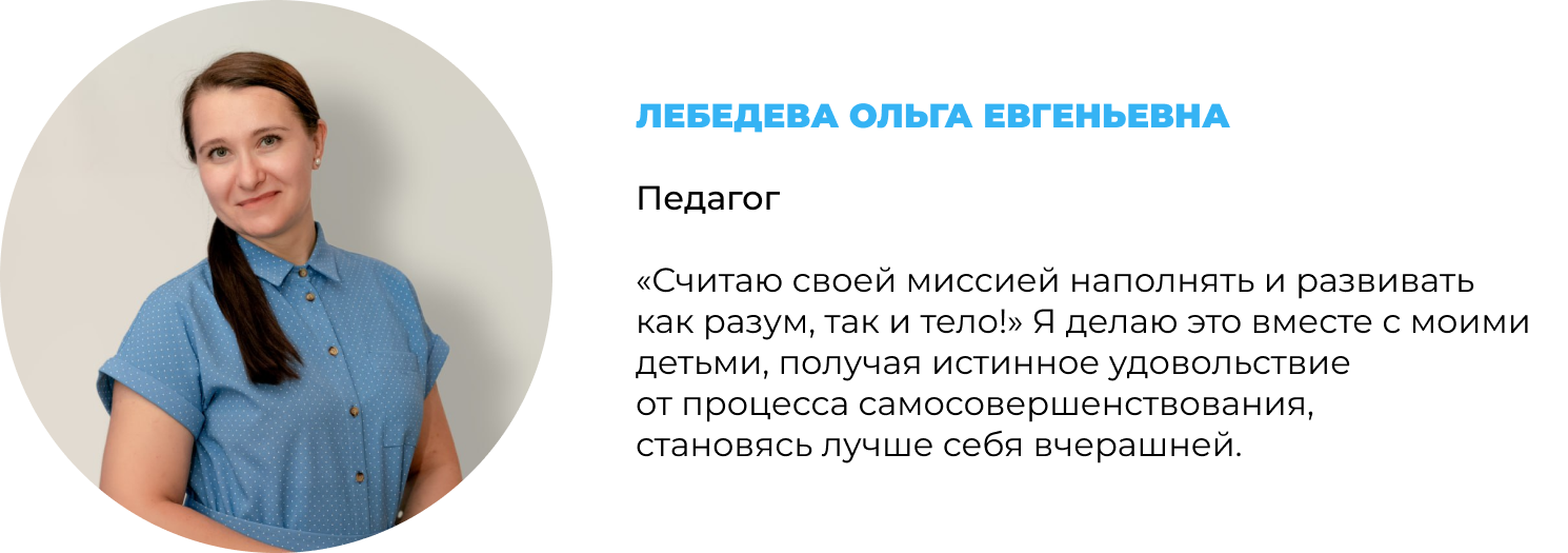 ЛЕБЕДЕВА ОЛЬГА ЕВГЕНЬЕВНА