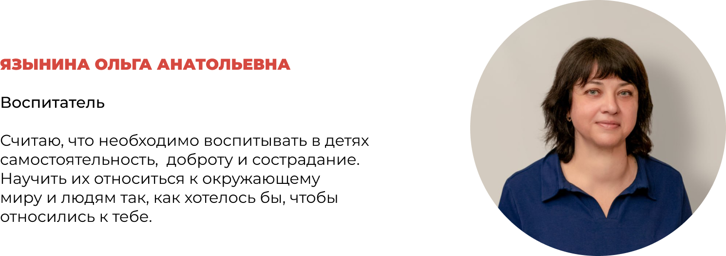 ЯЗЫНИНА ОЛЬГА АНАТОЛЬЕВНА