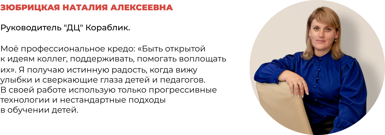 ЗЮБРИЦКАЯ НАТАЛИЯ АЛЕКСЕЕВНА