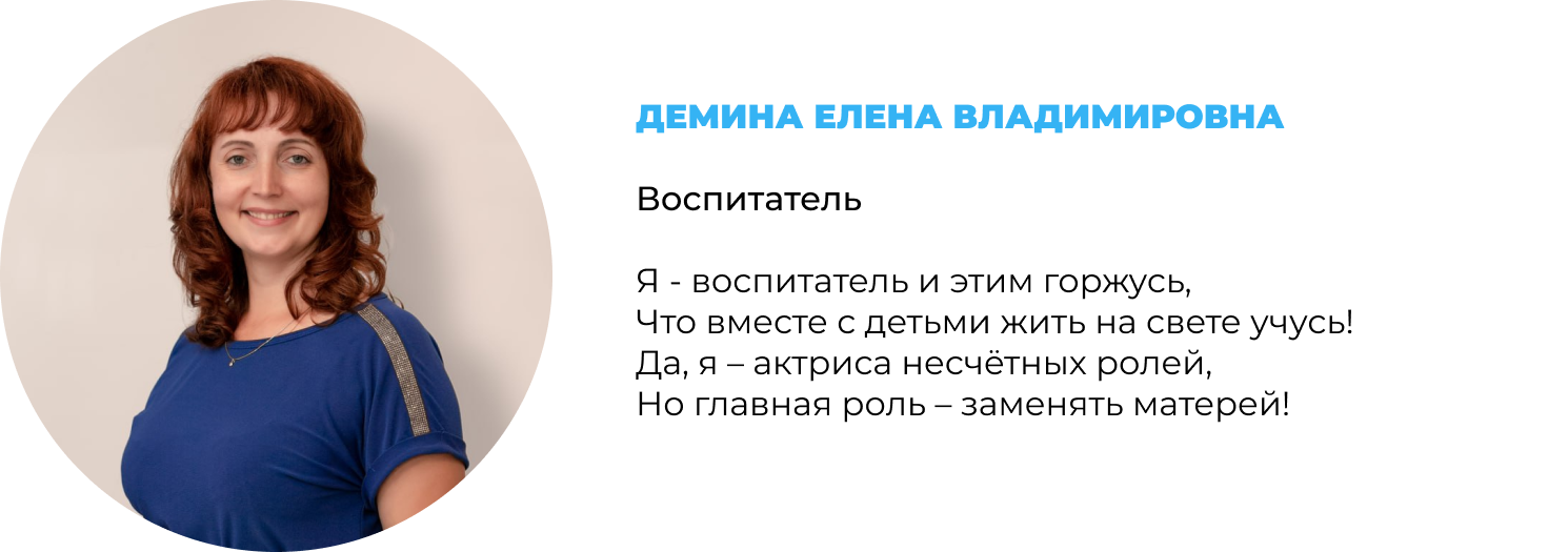 ДЕМИНА ЕЛЕНА ВЛАДИМИРОВНА
