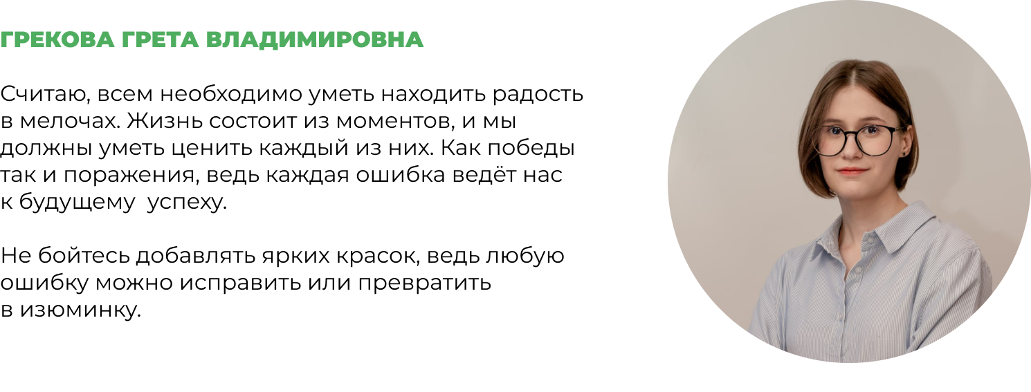 ГРЕКОВА ГРЕТА ВЛАДИМИРОВНА