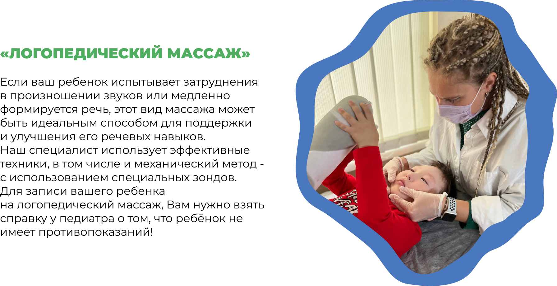 ЛОГОПЕДИЧЕСКИЙ МАССАЖ
