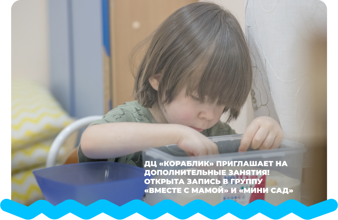 Ведется набор в детский садик, Кораблик Саратов