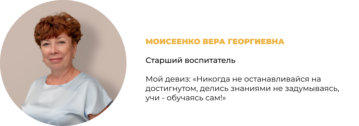 МОИСЕЕНКО ВЕРА ГЕОРГИЕВНА 